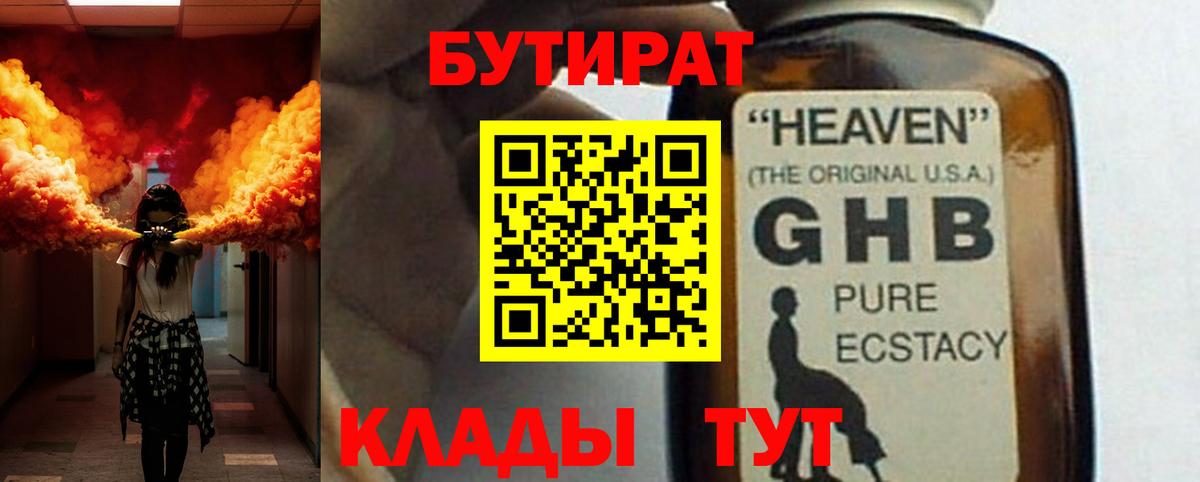 БУТИРАТ вода Елец