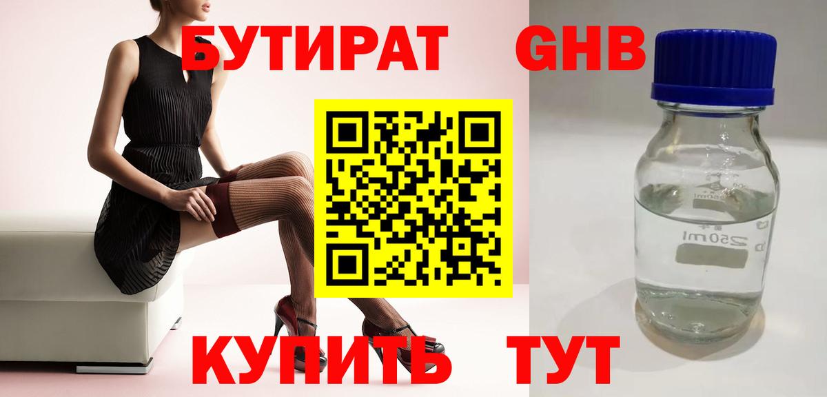 Бутират GHB  Вход с VPN  Елец 