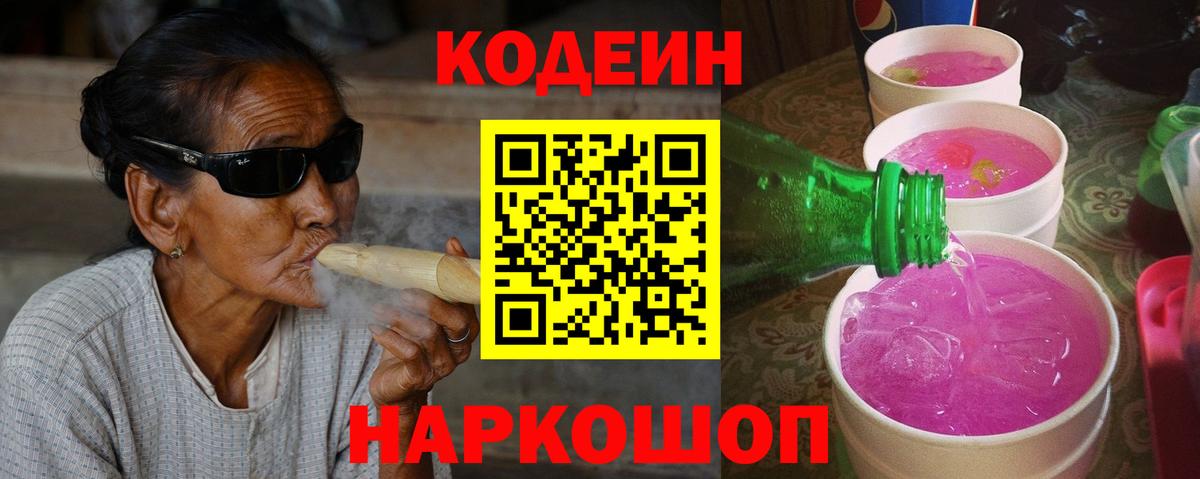 Кодеиновый сироп Lean напиток Lean (лин)  Вход с VPN  Елец 