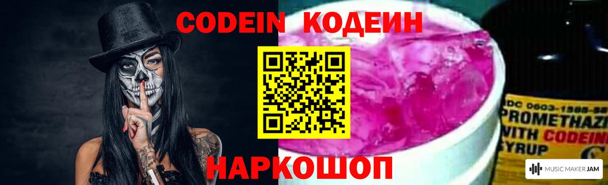 Codein Purple Drank Елец